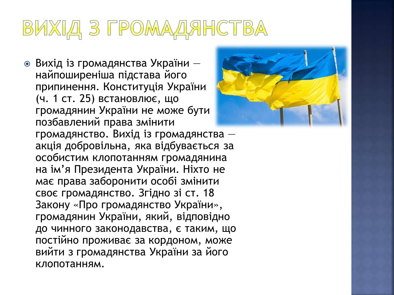 Презентація на тему «Громадянство України» (варіант 2) - Слайд #8