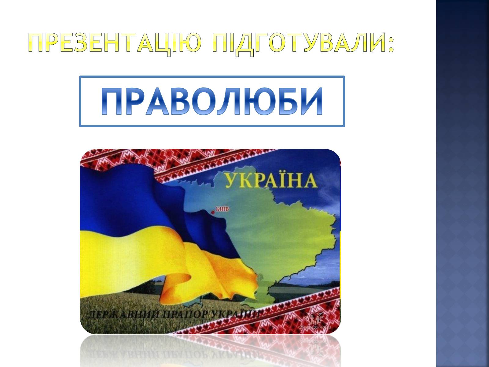Презентація на тему «Громадянство України» (варіант 2) - Слайд #9
