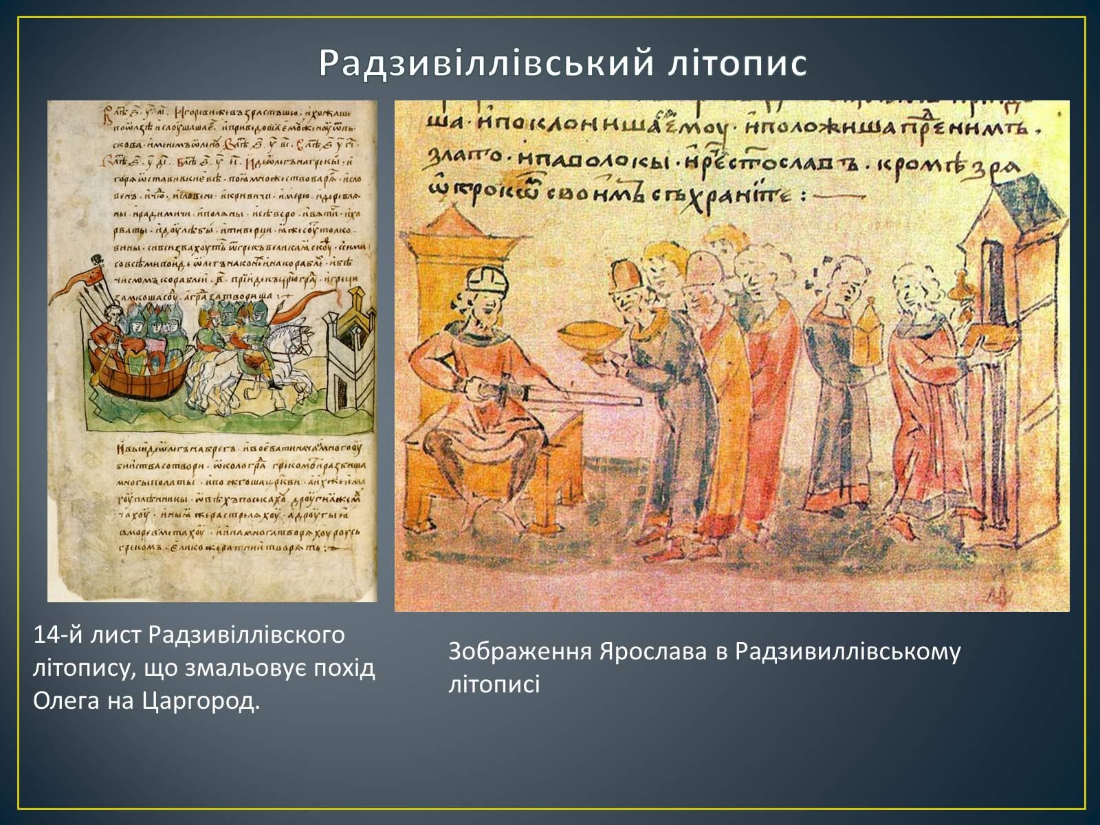 Презентація на тему «Книжкова мініатюра Київської Русі» - Слайд #12