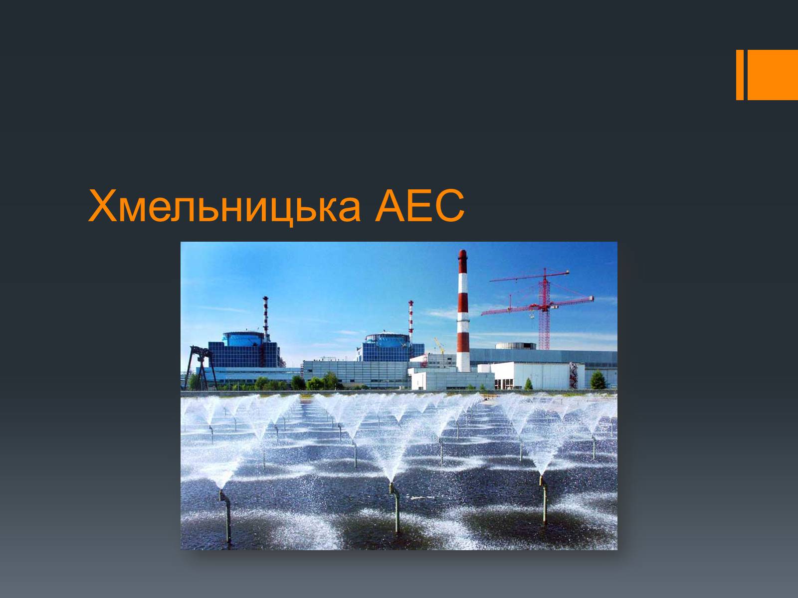 Презентація на тему «Ядерна Енергетика» (варіант 4) - Слайд #29