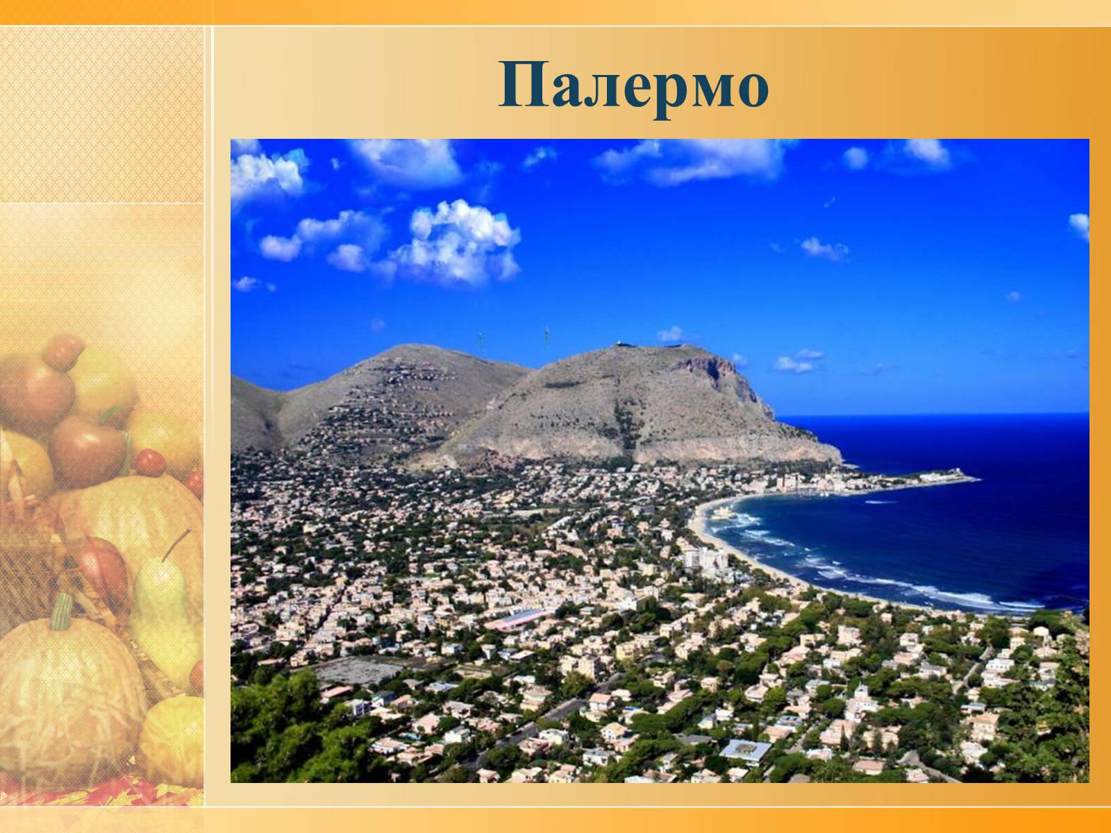 Презентація на тему «Італія» (варіант 3) - Слайд #11