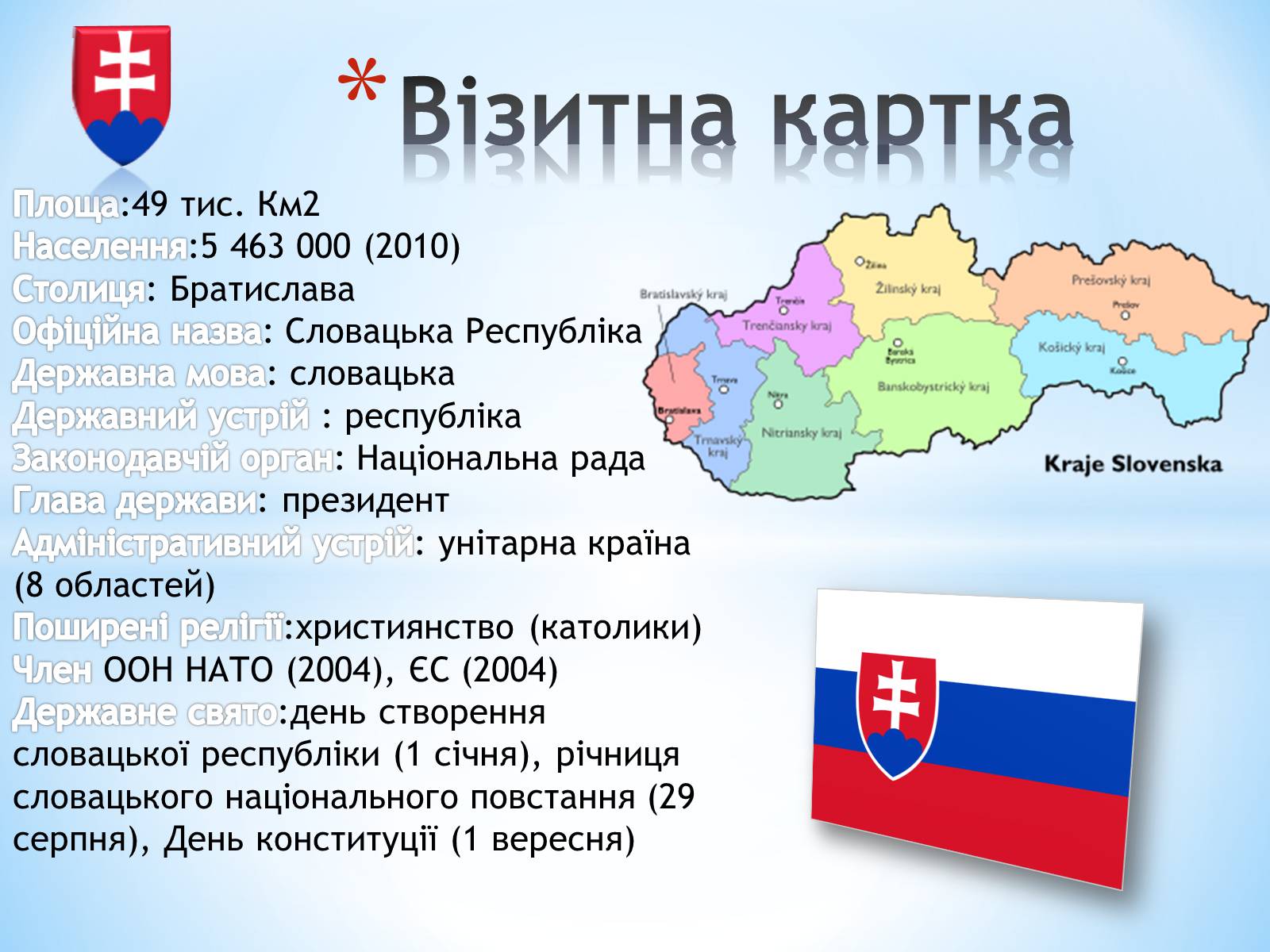 Презентація на тему «Словаччина» (варіант 2) - Слайд #2