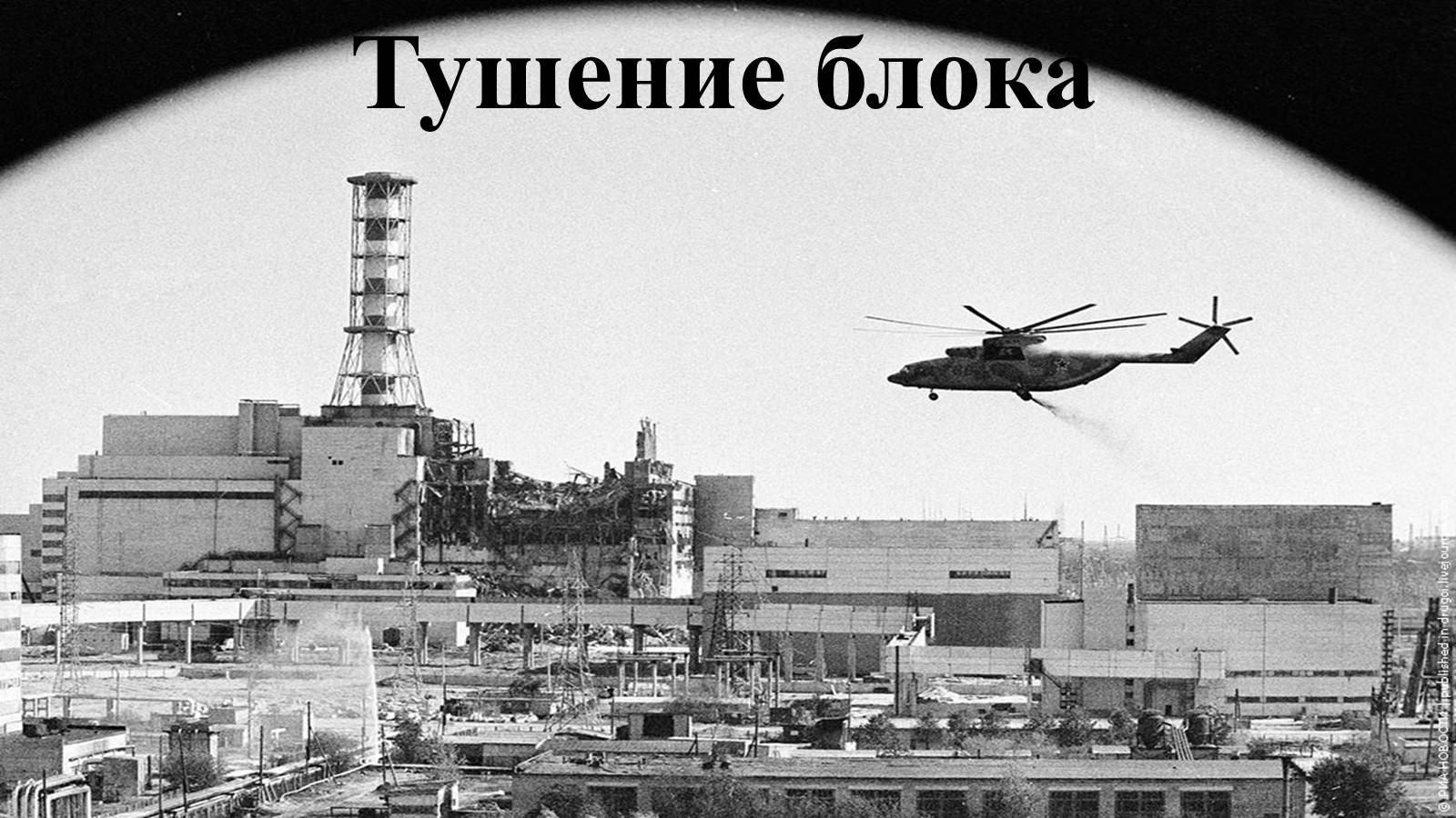 Презентація на тему «Чорнобиль» (варіант 4) - Слайд #8