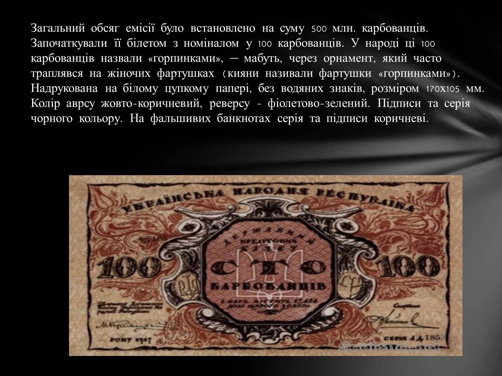 Презентація на тему «Перші банкноти» - Слайд #15