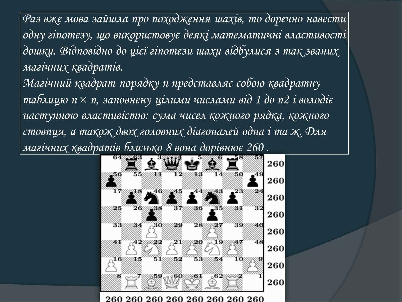 Презентація на тему «Математика та шахи» - Слайд #4