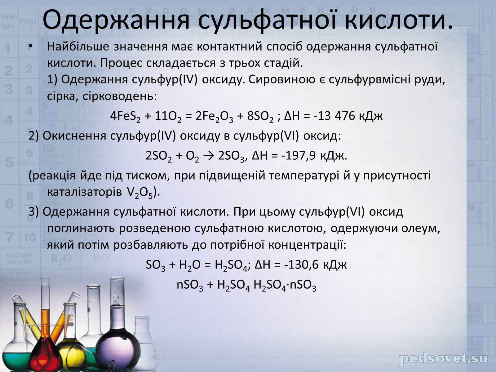 Презентація на тему «Сульфатна кислота і сульфати» (варіант 2) - Слайд #11