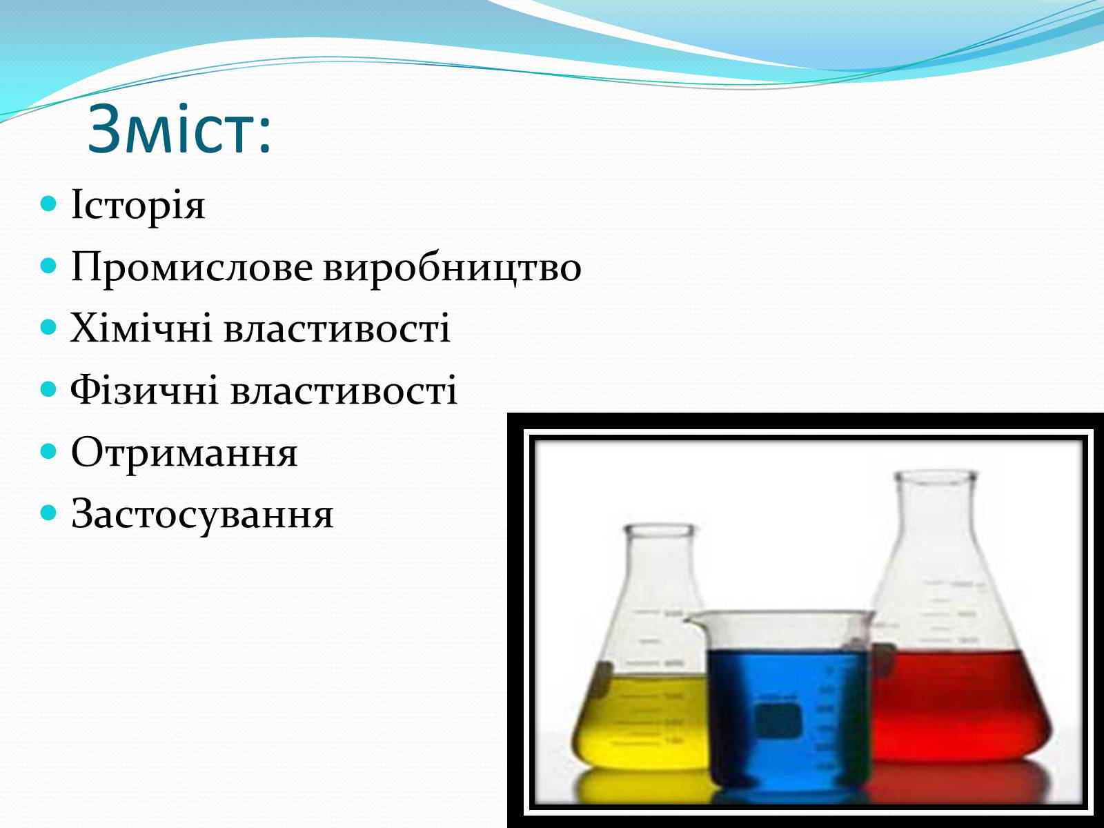 Презентація на тему «Нітратна кислота» (варіант 2) - Слайд #2