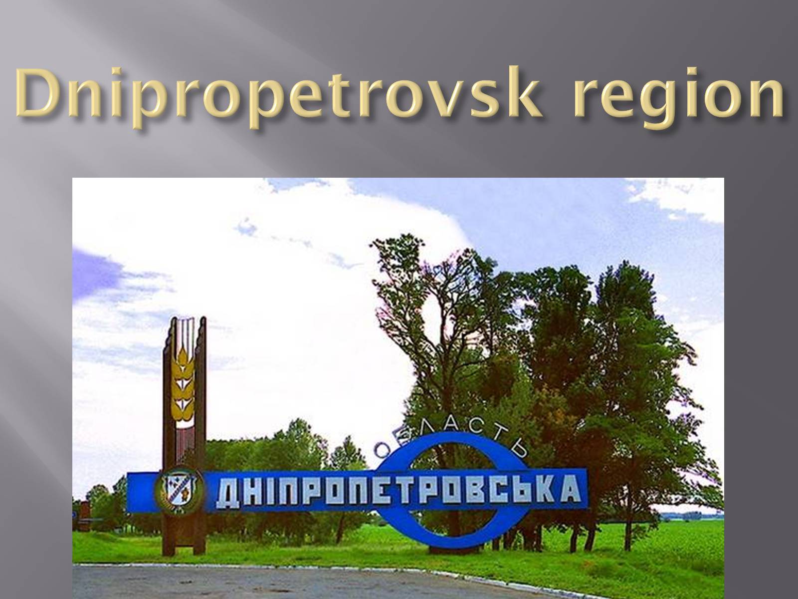 Презентація на тему «Dnipropetrovsk region» - Слайд #1
