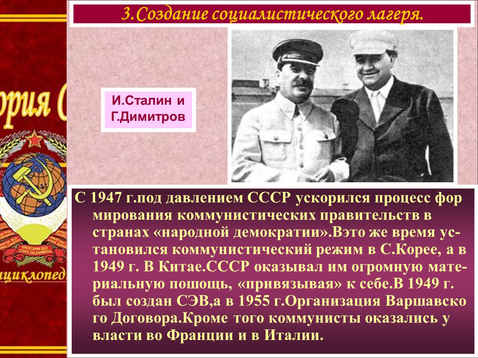 Презентація на тему «Внешняя политика СССР. Начало Холодной войны» - Слайд #7