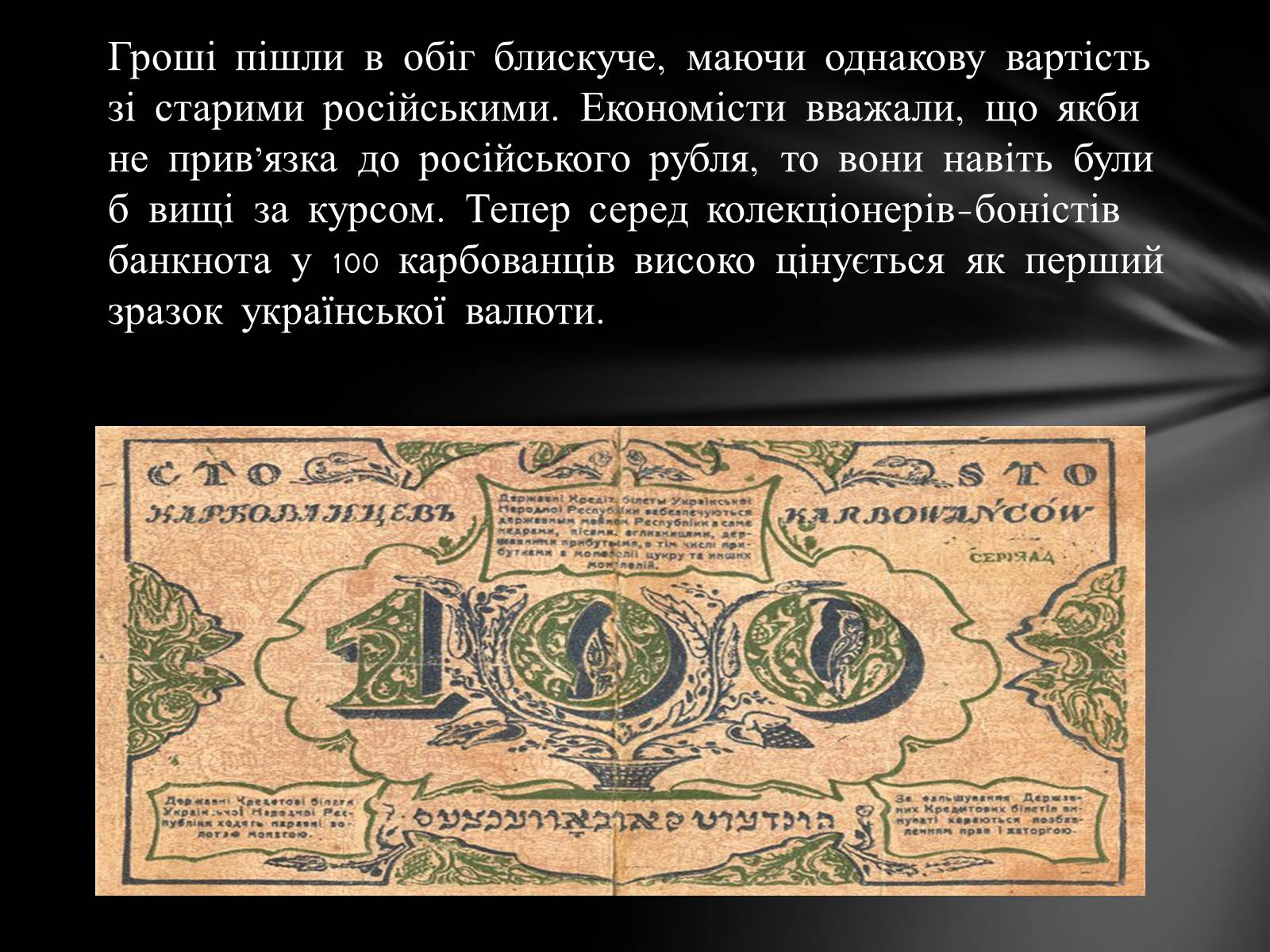 Презентація на тему «Перші банкноти» - Слайд #16