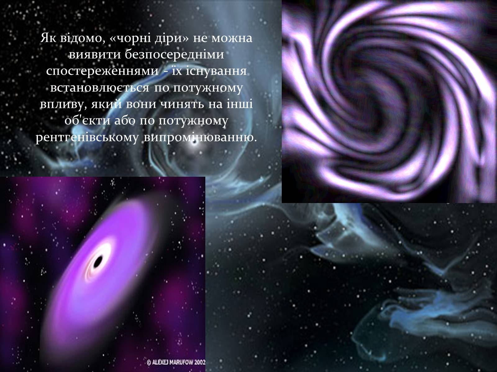 Что представляет собой черная дыра. Презентация на тему черные дыры. Черные дыры проект. Чёрная дыра это в астрономии. Черные дыры презентация по астрономии.