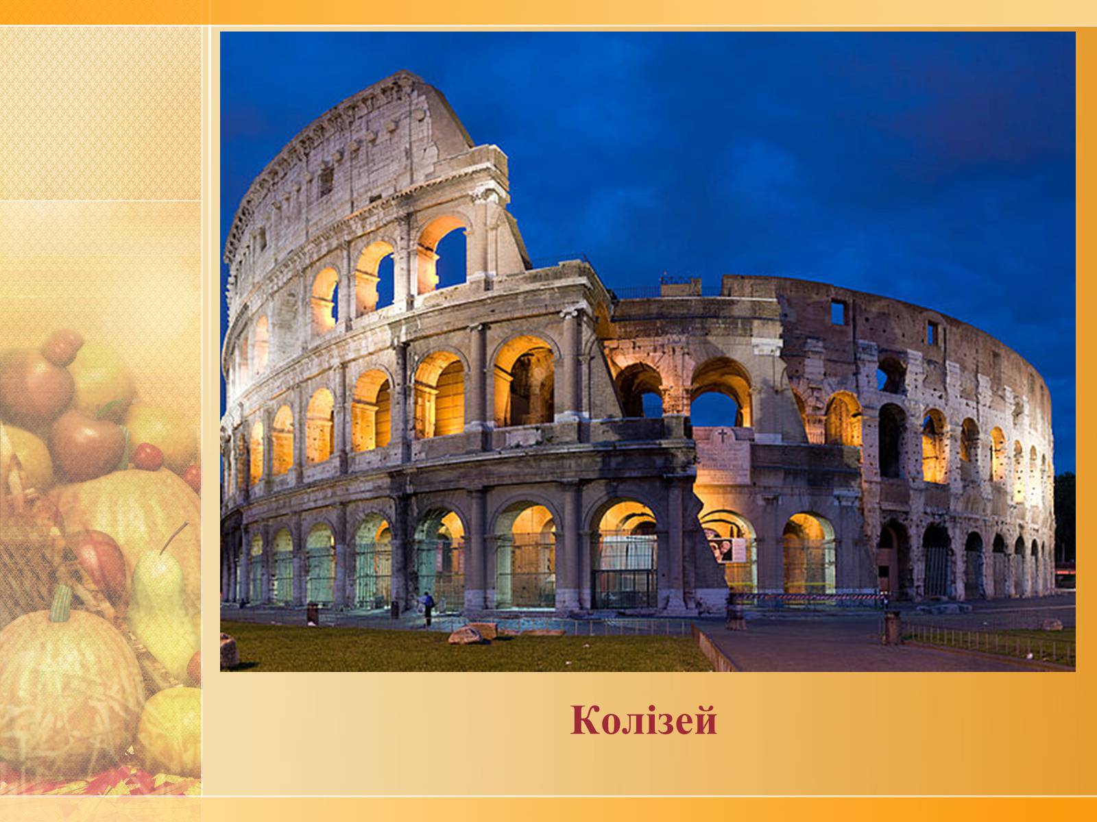 Презентація на тему «Італія» (варіант 3) - Слайд #16