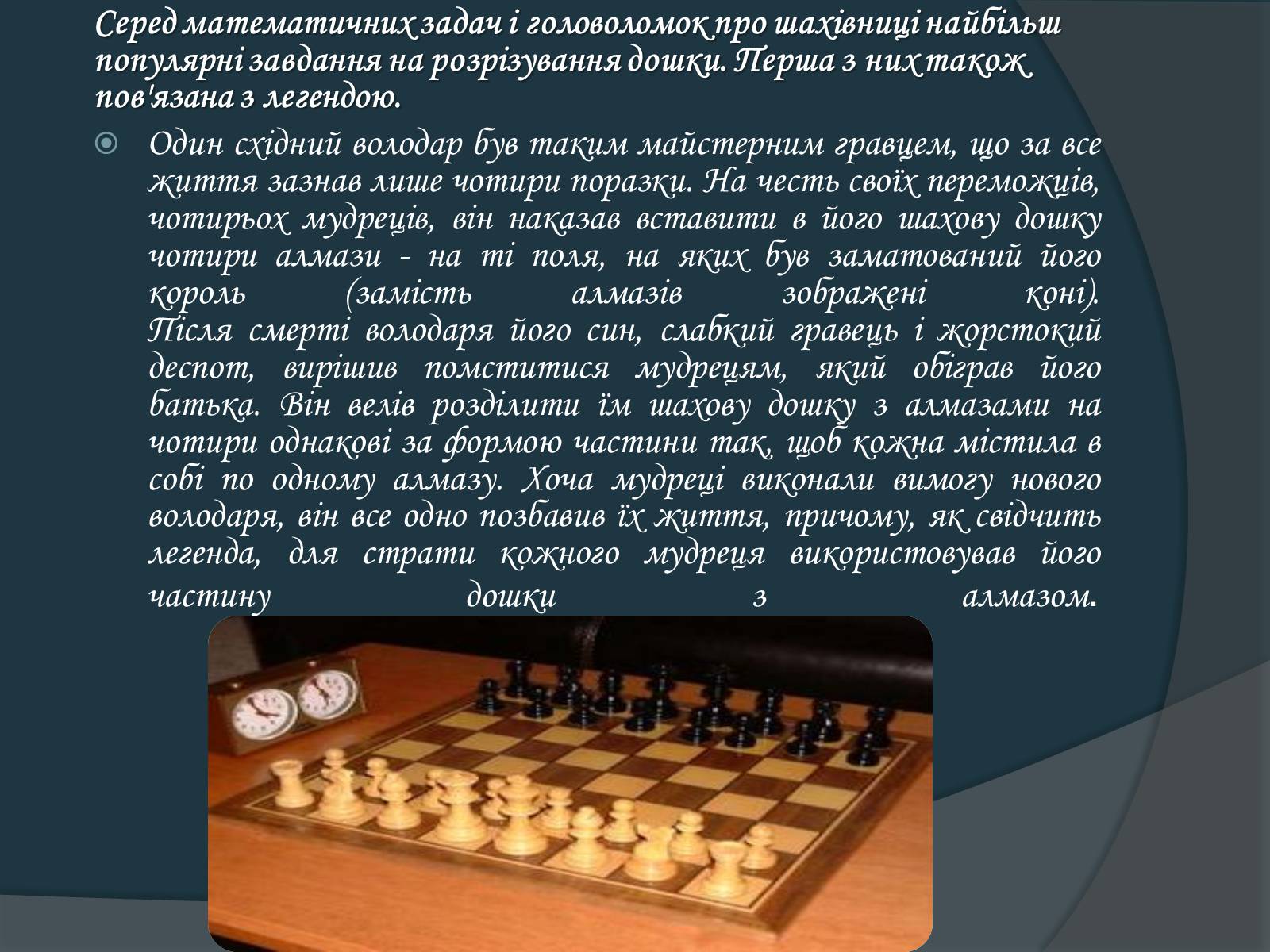 Презентація на тему «Математика та шахи» - Слайд #6