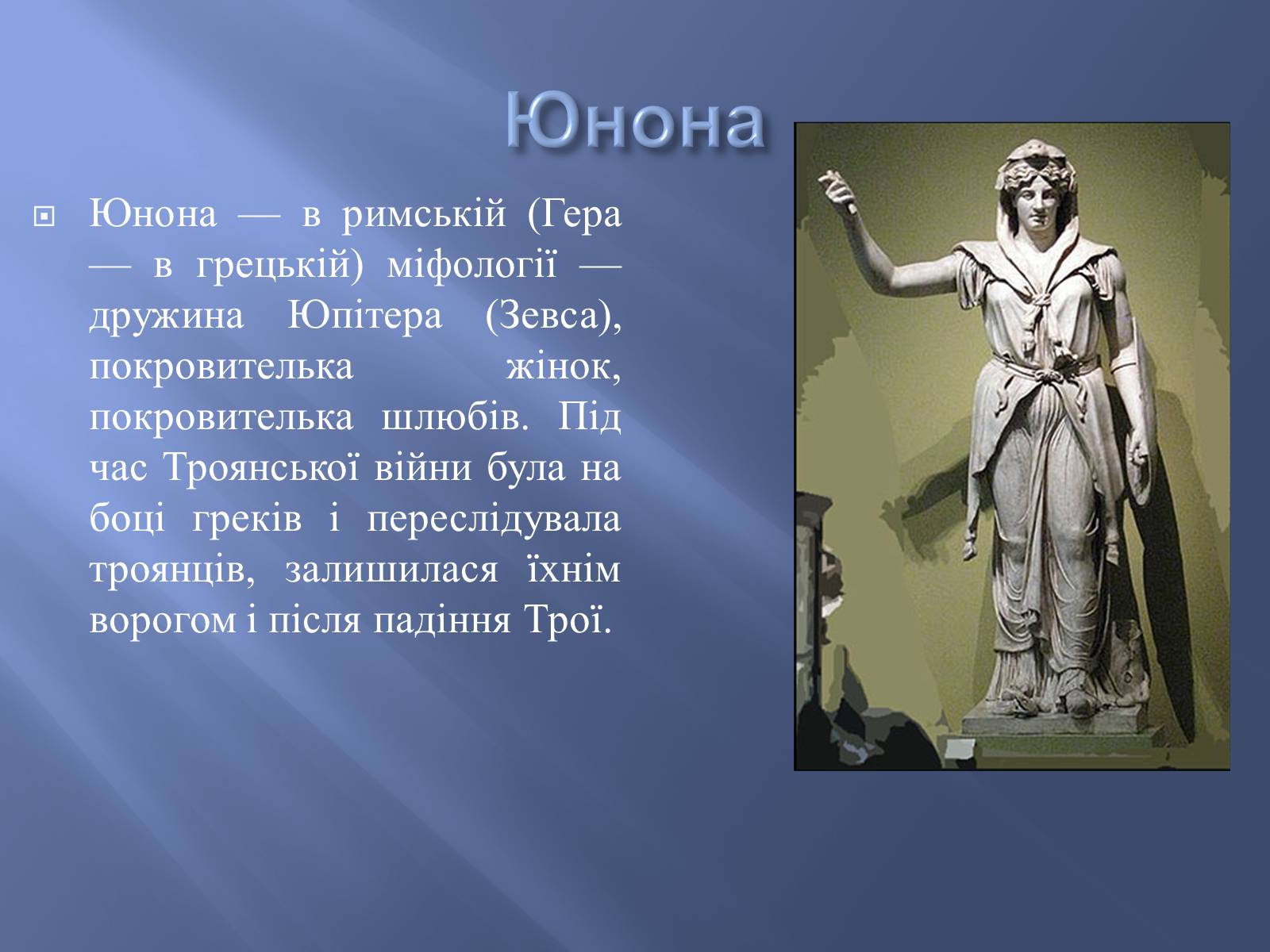 Юнона древнеримская богиня