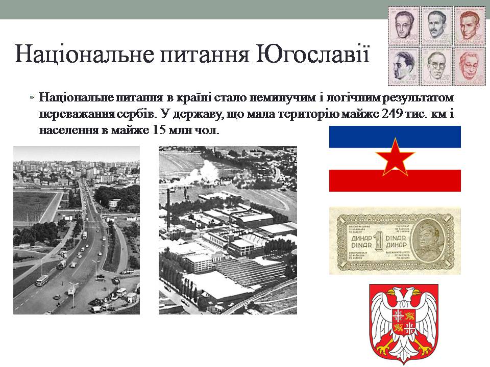 Презентація на тему «Югославія в 20-30 роках xix століття» - Слайд #5