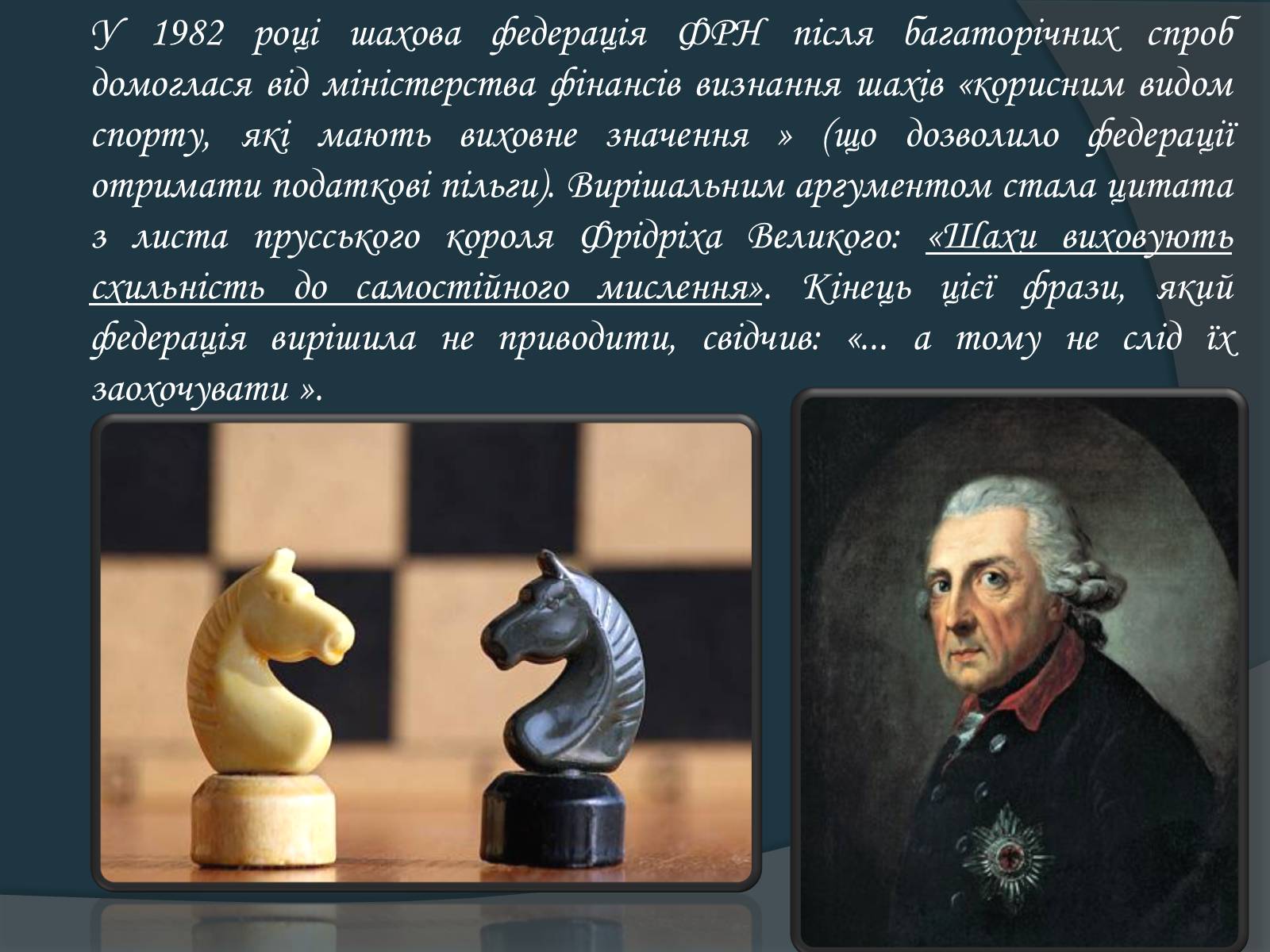 Презентація на тему «Математика та шахи» - Слайд #8