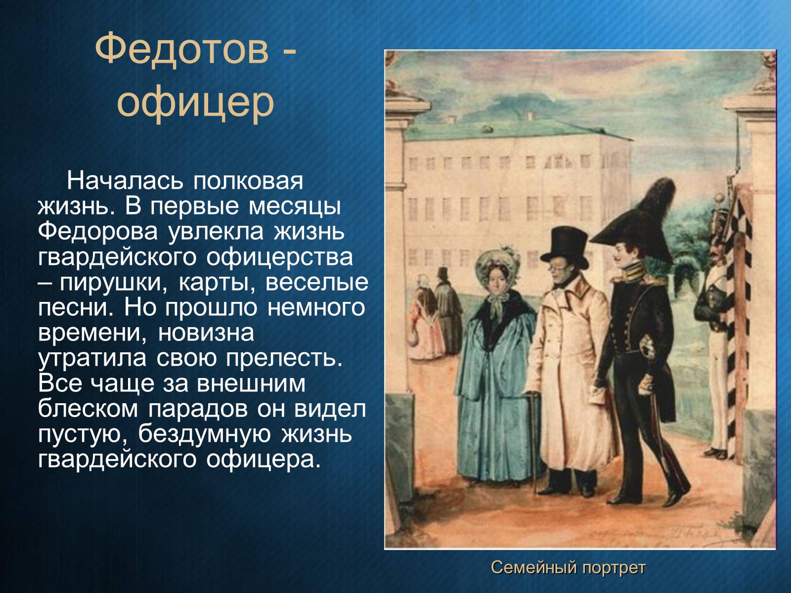 Презентація на тему «Федотов Павел Андреевич» - Слайд #5