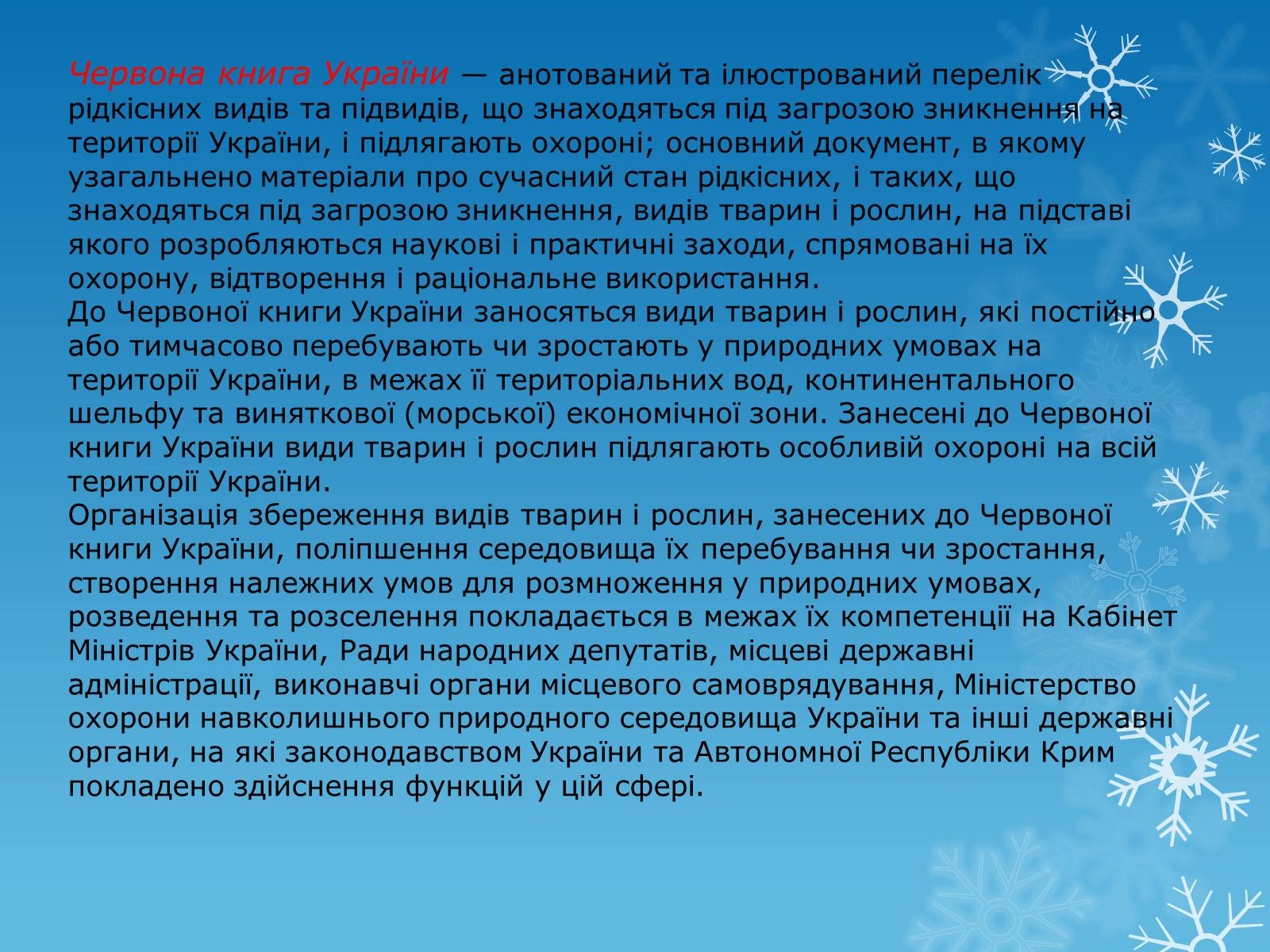Презентація на тему «Рослини Червоної Книги України» (варіант 1) - Слайд #2