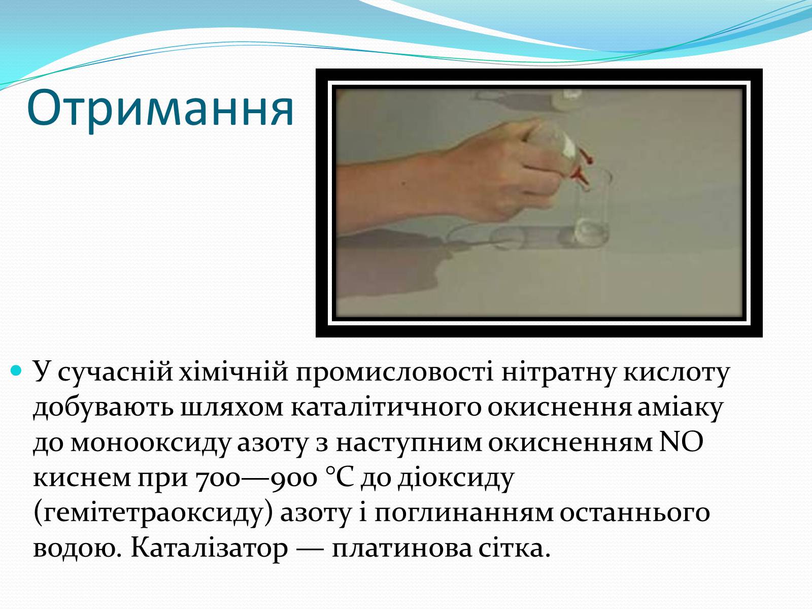 Презентація на тему «Нітратна кислота» (варіант 2) - Слайд #8