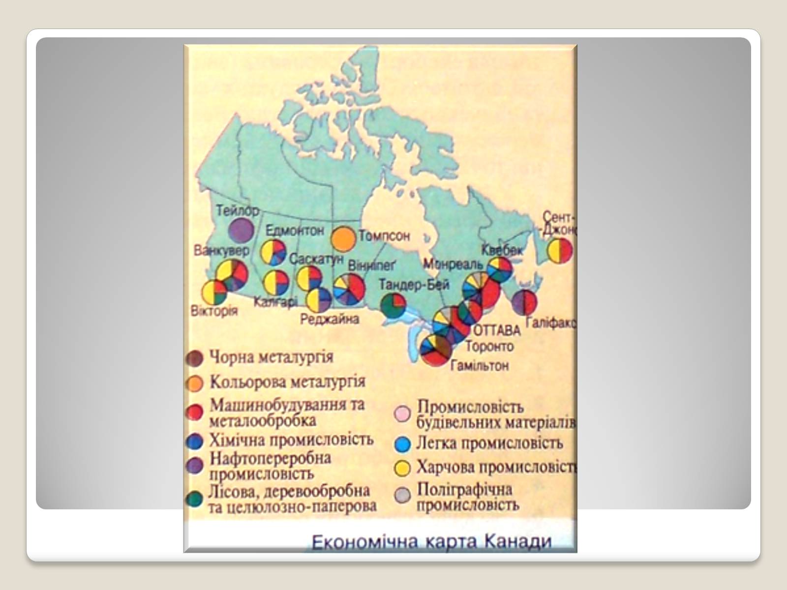 Презентація на тему «Канада» (варіант 7) - Слайд #21