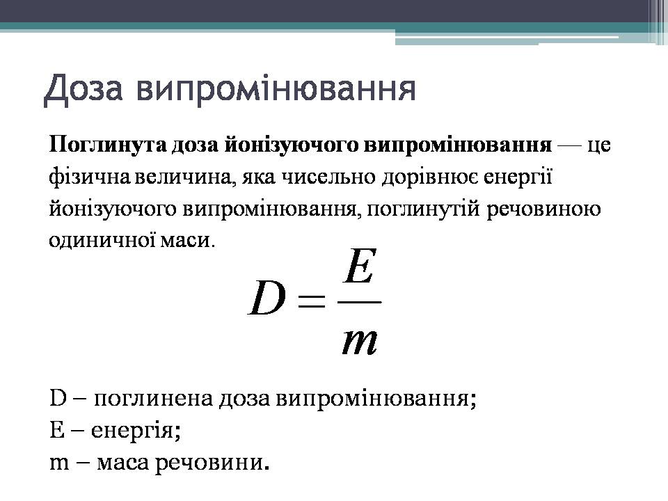 Презентація на тему «Дозиметр. Доза випромінювання» - Слайд #8