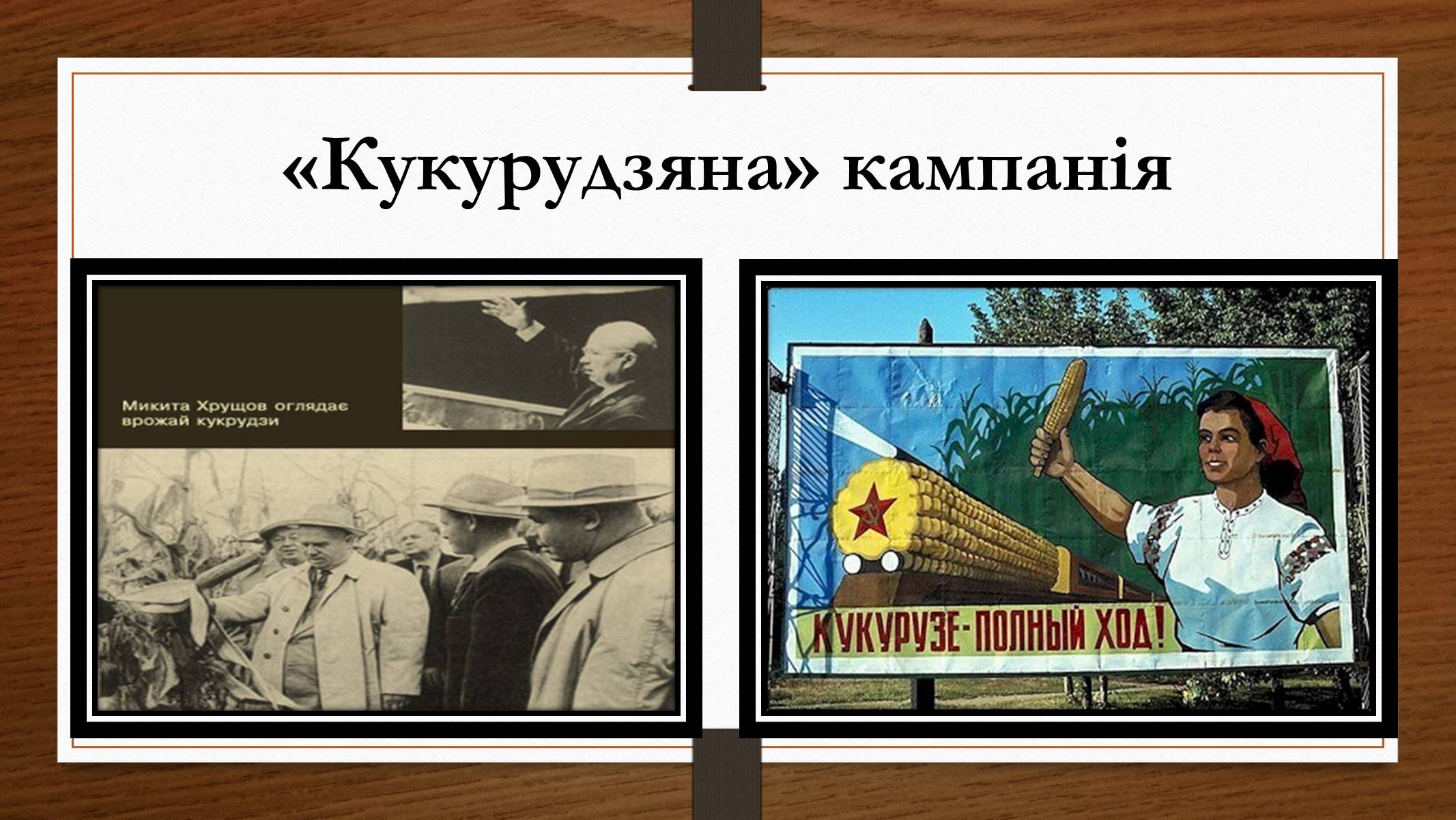 Презентація на тему «Політико – ідеологічний розвиток СРСР в «хрущовське» десятиріччя» - Слайд #9