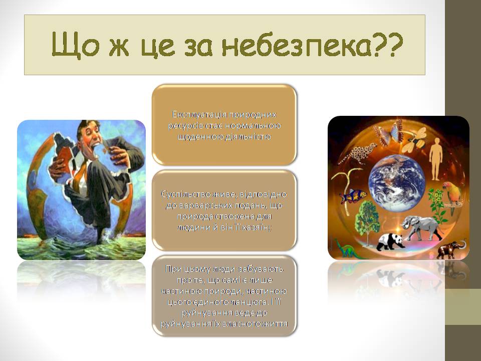 Презентація на тему «Екологічні проблеми» (варіант 13) - Слайд #3