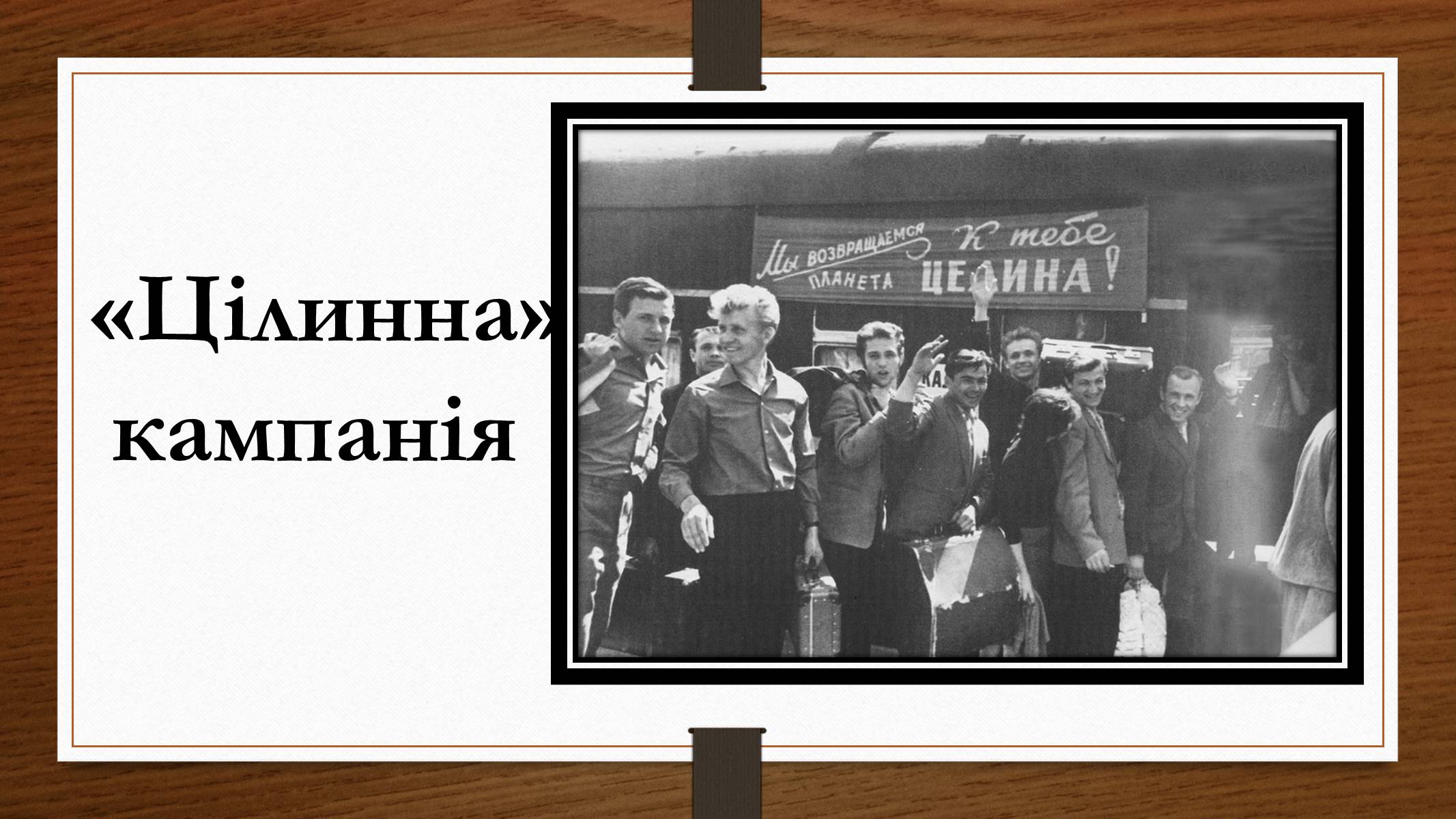 Презентація на тему «Політико – ідеологічний розвиток СРСР в «хрущовське» десятиріччя» - Слайд #10