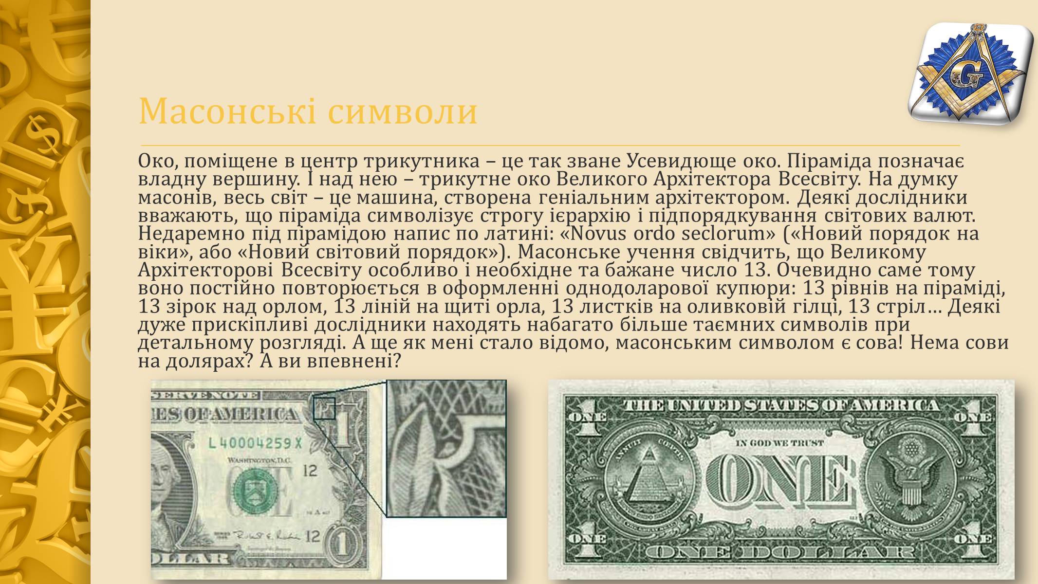 Презентація на тему «Гроші» (варіант 3) - Слайд #3