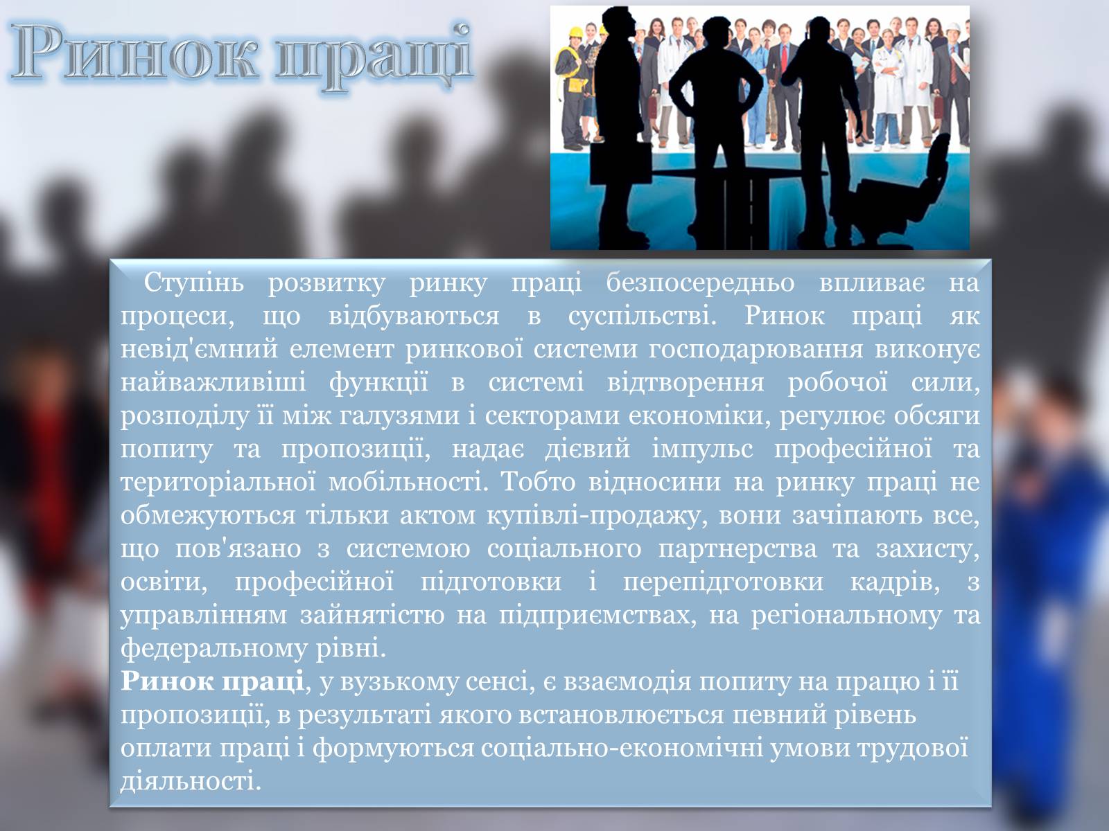 Реферат: Формування ринку праці в Україні