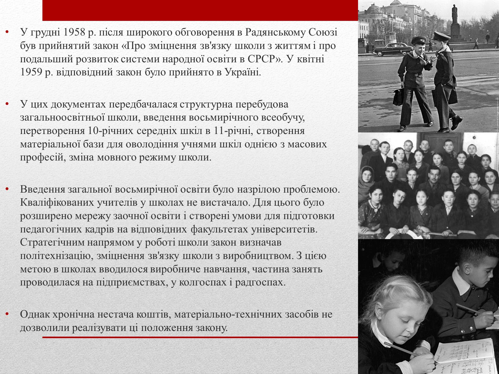 Презентація на тему «Культурне і духовне життя в Україні 50-тих років в період “відлиги”» - Слайд #8