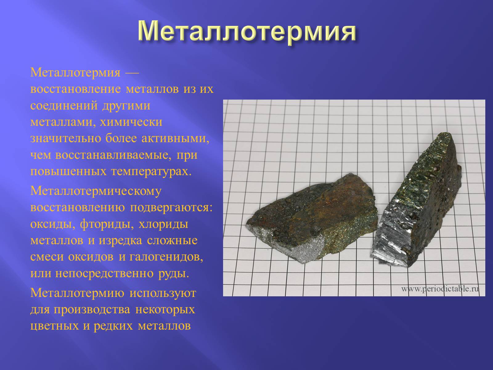 Презентація на тему «Производство металлов» - Слайд #10