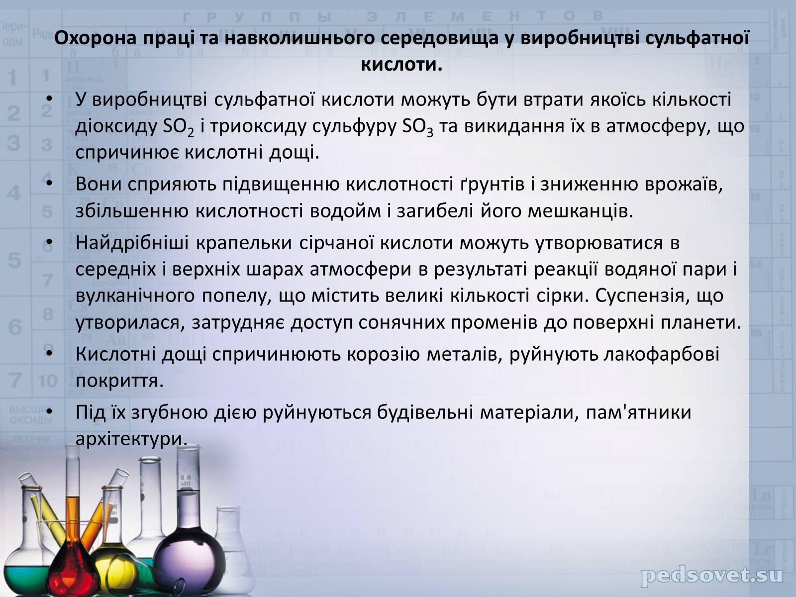 Презентація на тему «Сульфатна кислота і сульфати» (варіант 2) - Слайд #25