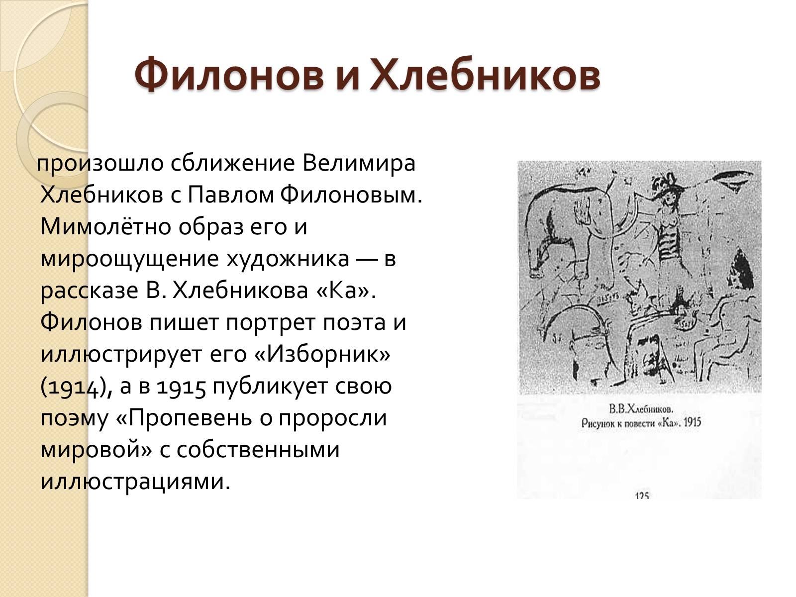Презентація на тему «Велимир Хлебников» - Слайд #5