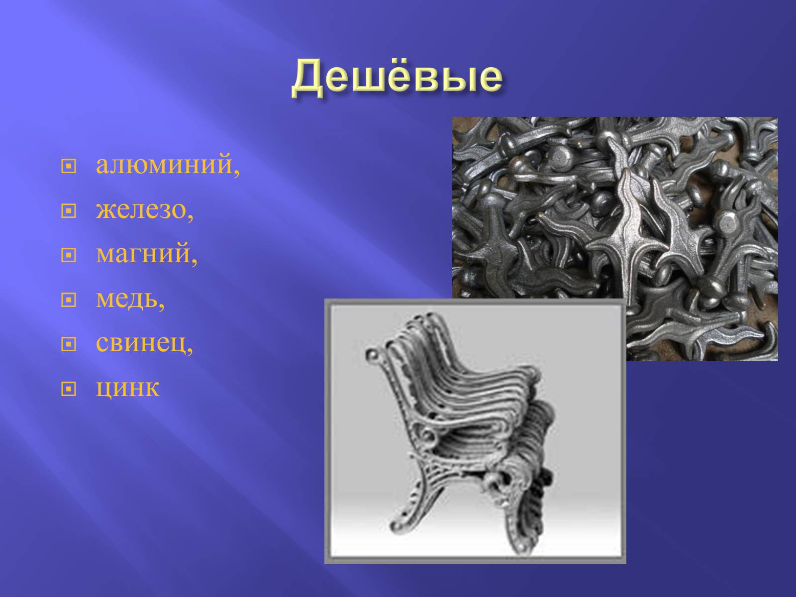 Презентація на тему «Производство металлов» - Слайд #12