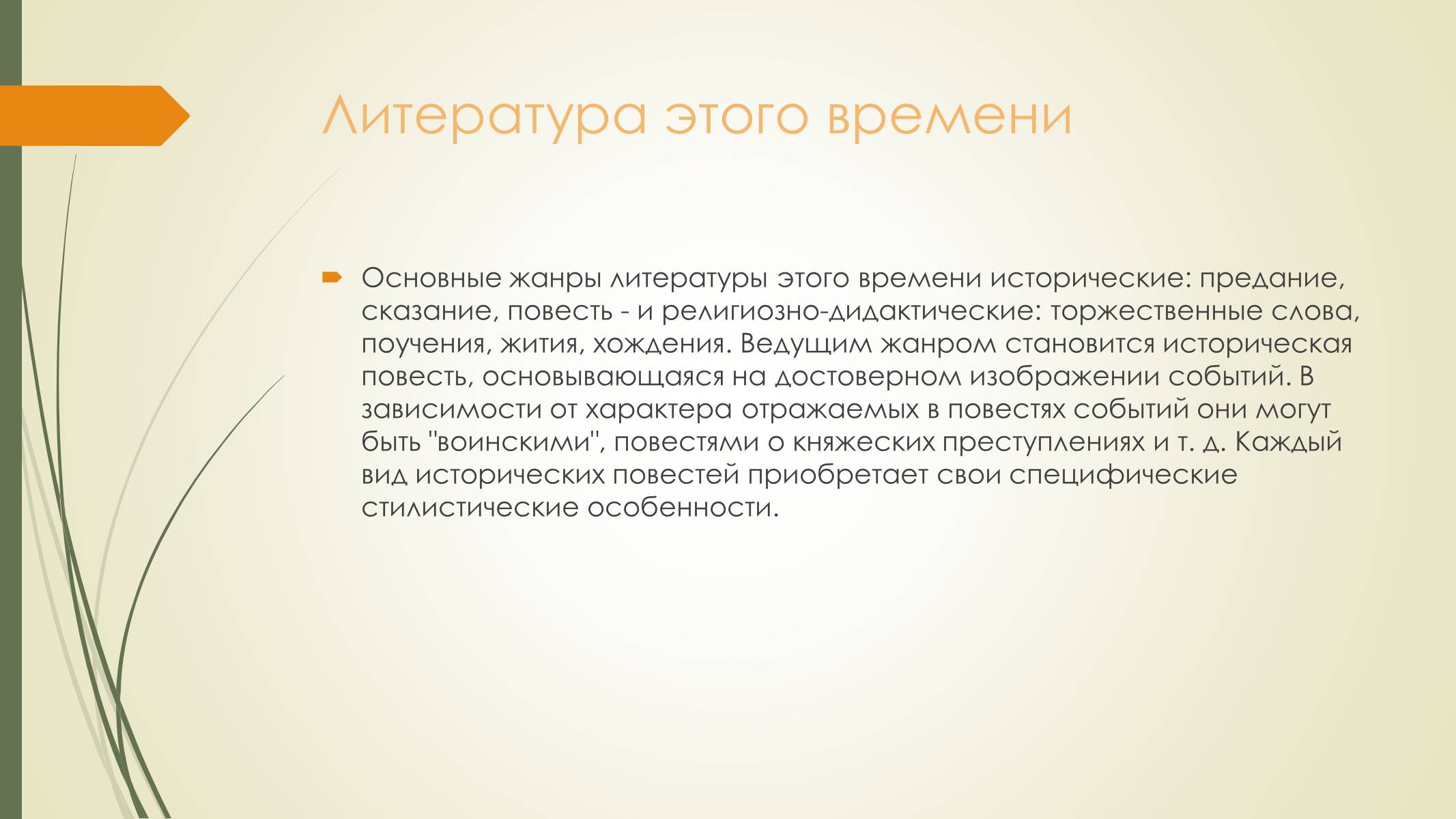 Презентація на тему «Литература Киевской Руси» - Слайд #3