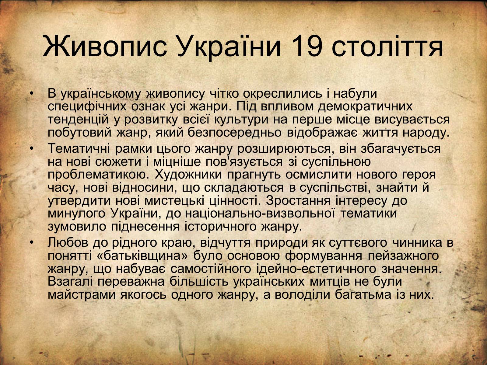 Презентація на тему «Живопис України 19 століття» - Слайд #2