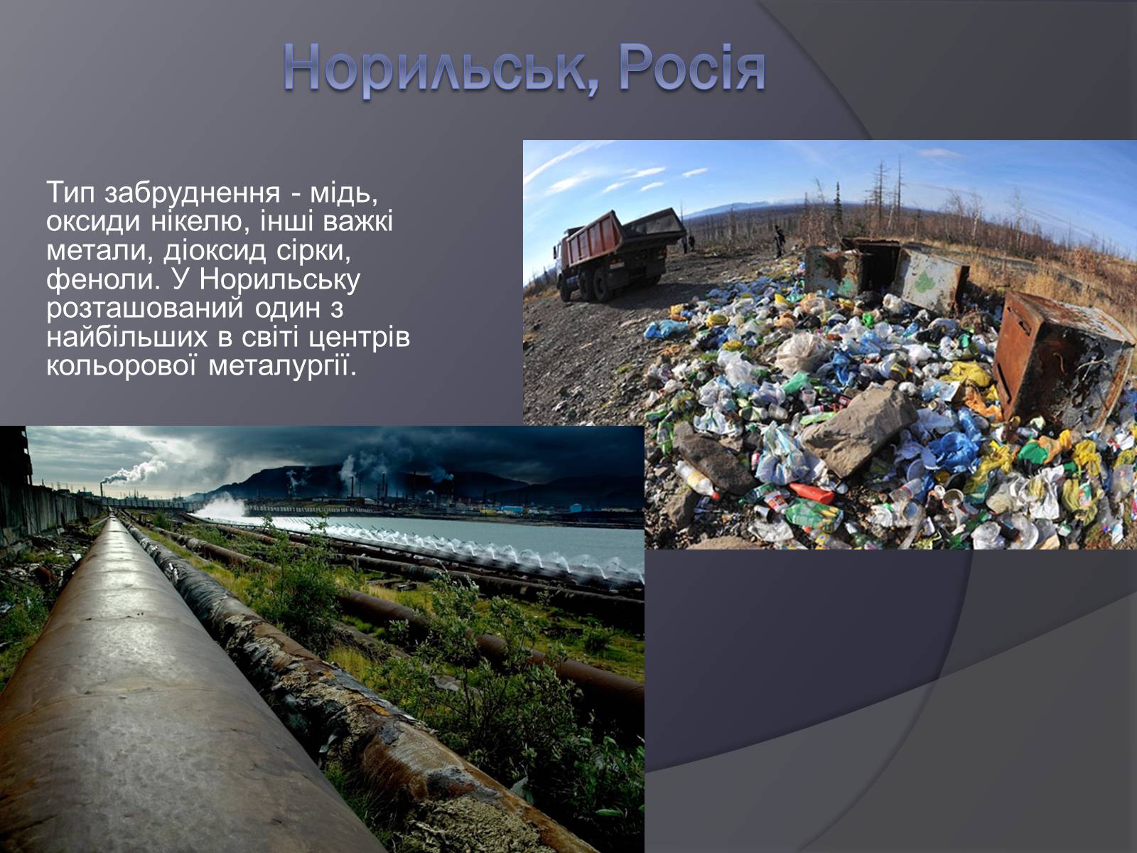 Презентація на тему «Екологічні проблеми людства» (варіант 3) - Слайд #22