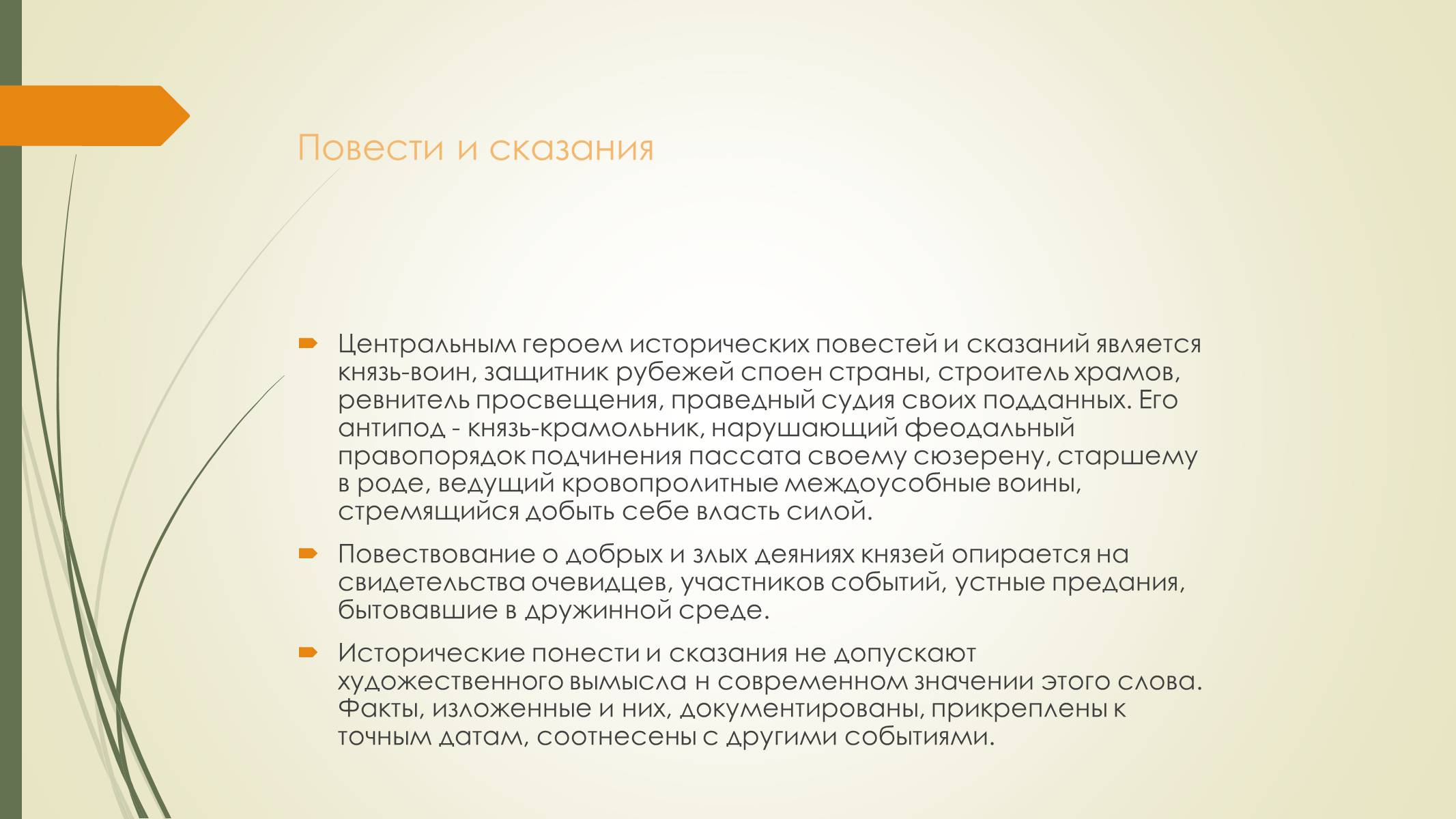 Презентація на тему «Литература Киевской Руси» - Слайд #4