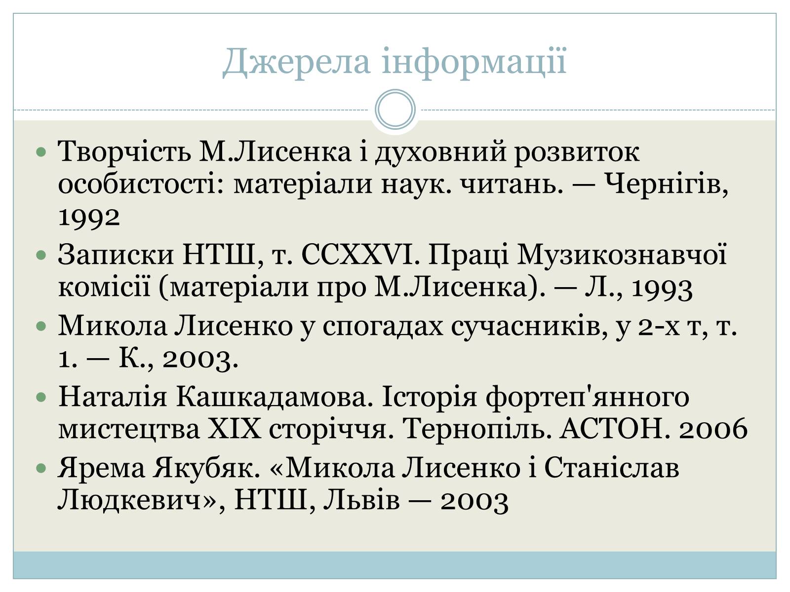 Презентація на тему «Микола Лисенко» (варіант 3) - Слайд #13
