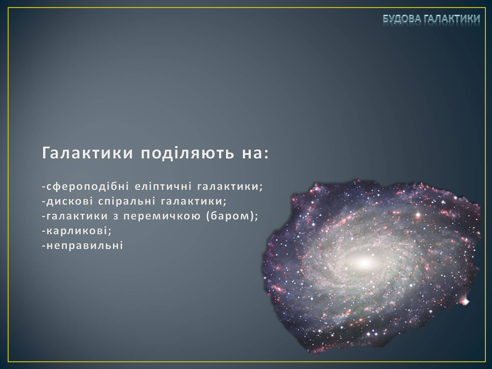 Презентація на тему «Будова Всесвіту» (варіант 8) - Слайд #4