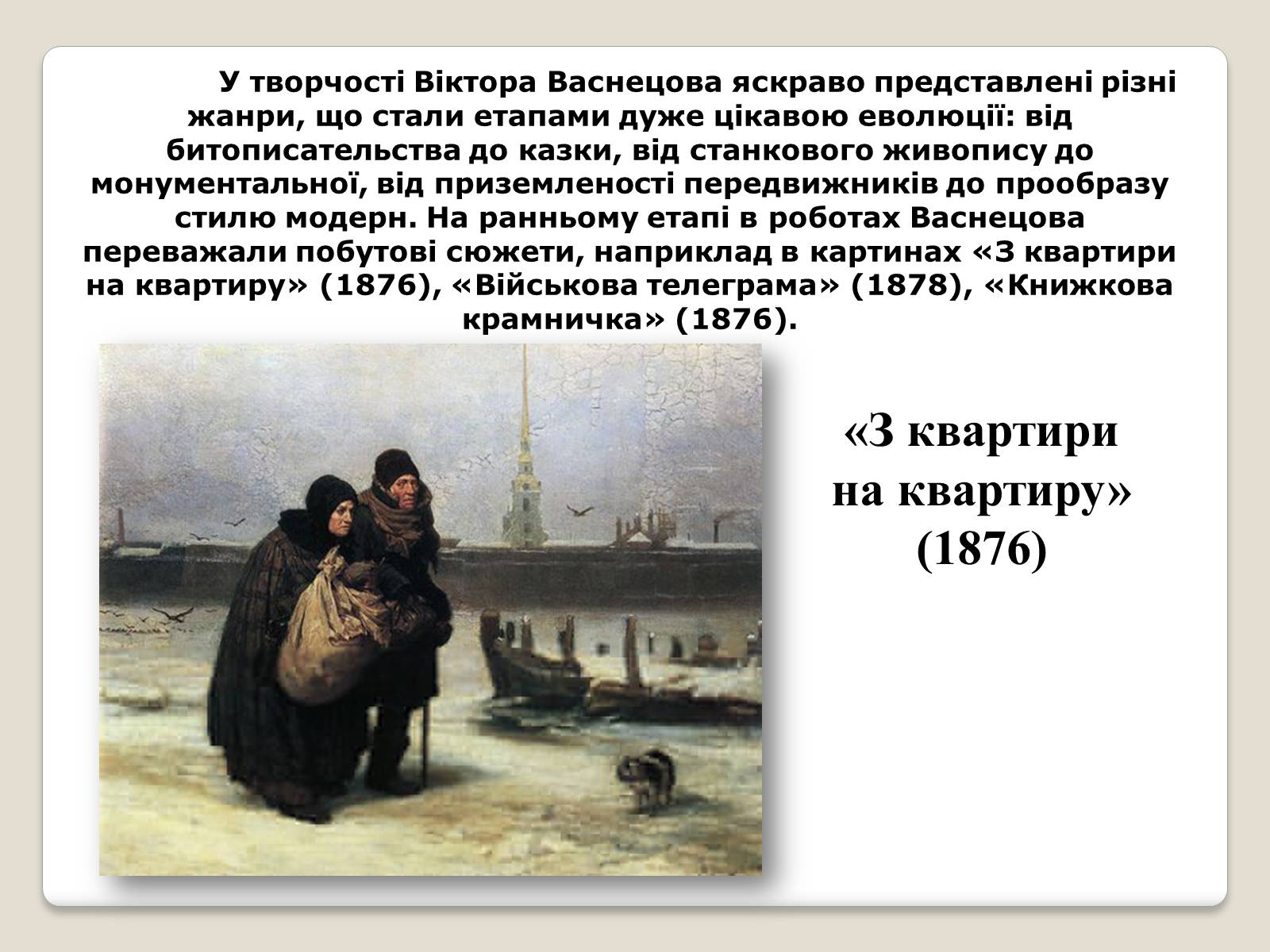 Презентація на тему «Російський живопис» (варіант 2) - Слайд #3