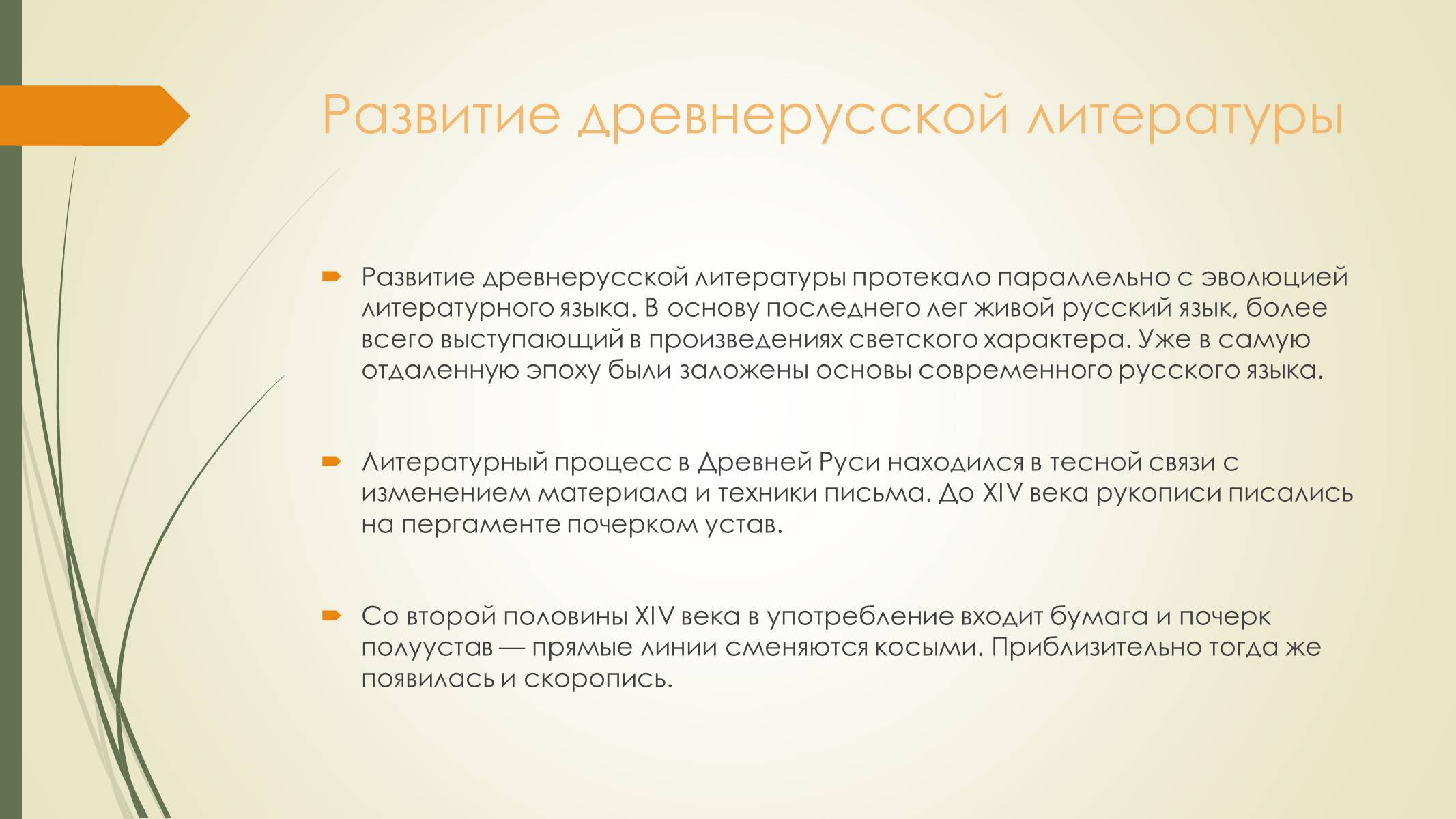 Презентація на тему «Литература Киевской Руси» - Слайд #6