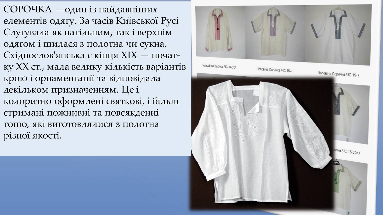 Презентація на тему «Одяг українців» - Слайд #4