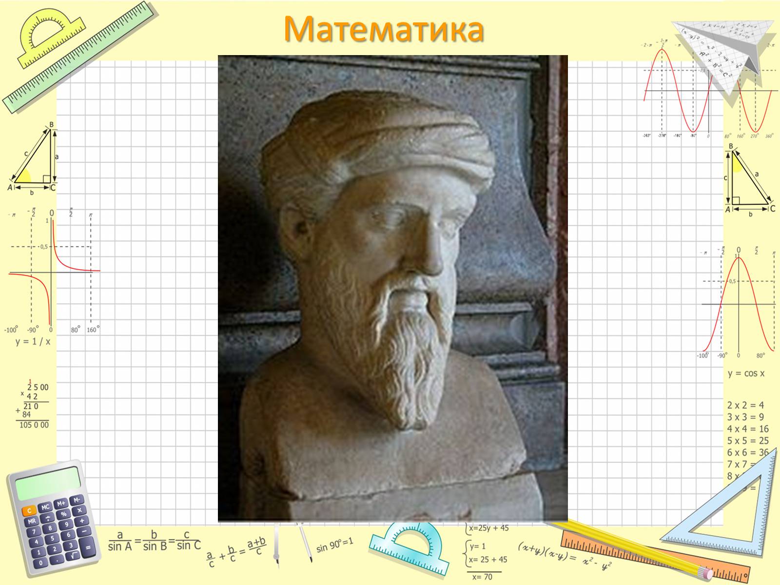 Презентація на тему «Пифагор Самосский и теорема Пифагора» - Слайд #4
