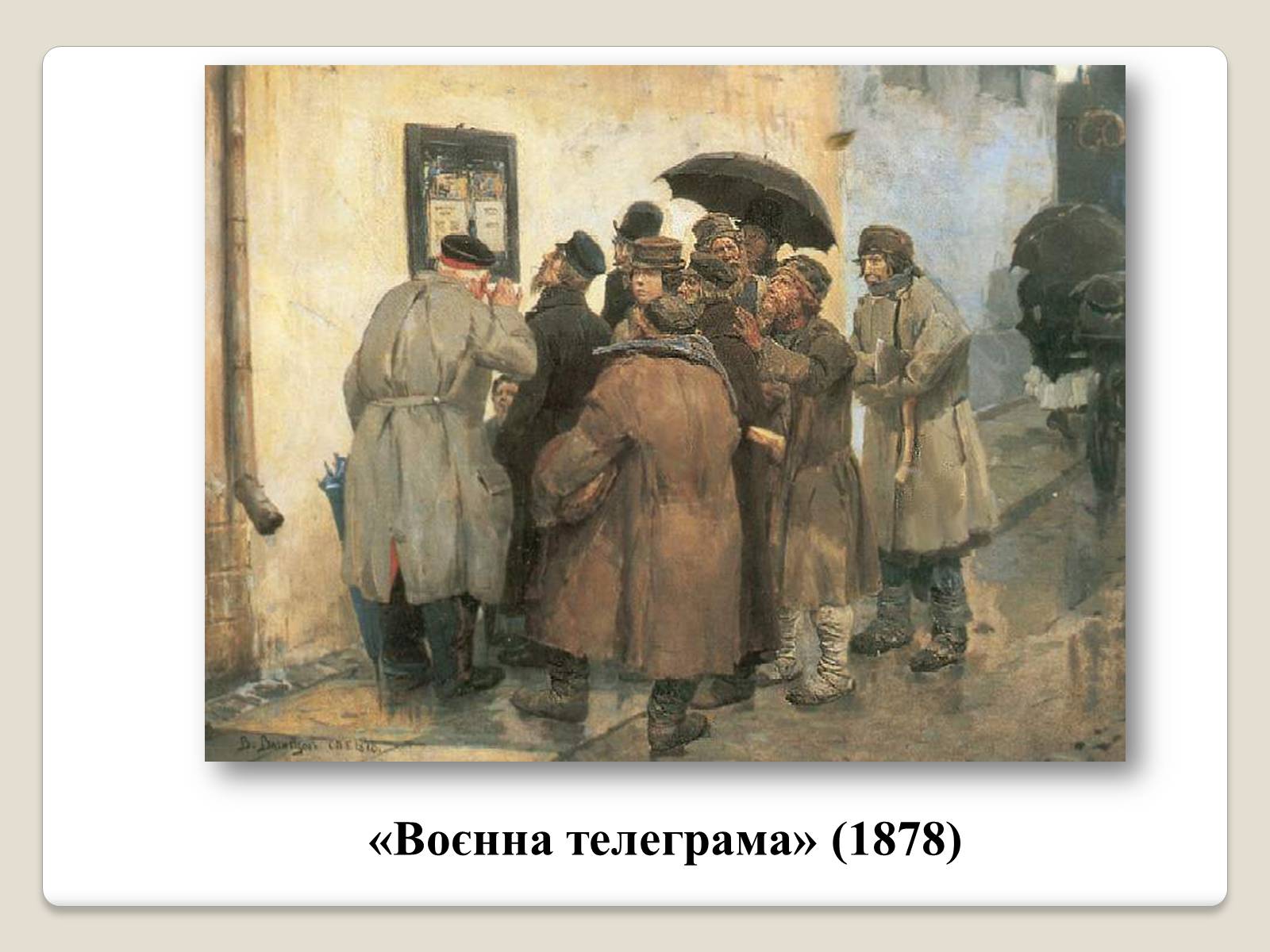Презентація на тему «Російський живопис» (варіант 2) - Слайд #4