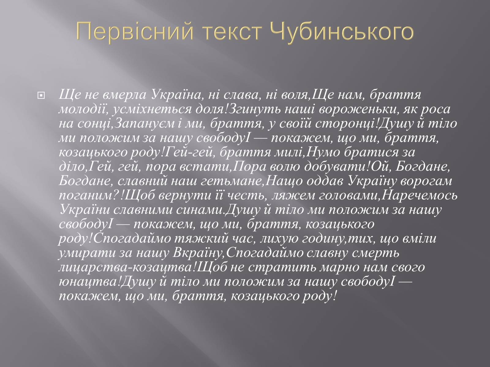Презентація на тему «Державні Символи України» (варіант 3) - Слайд #5