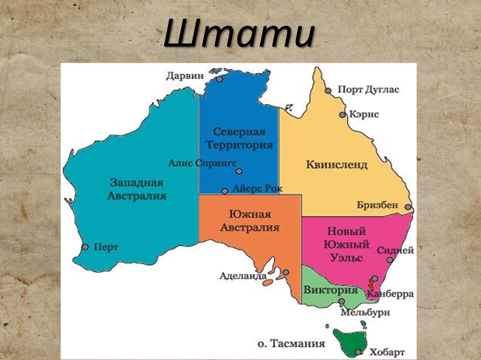 Австралия государство столица карта