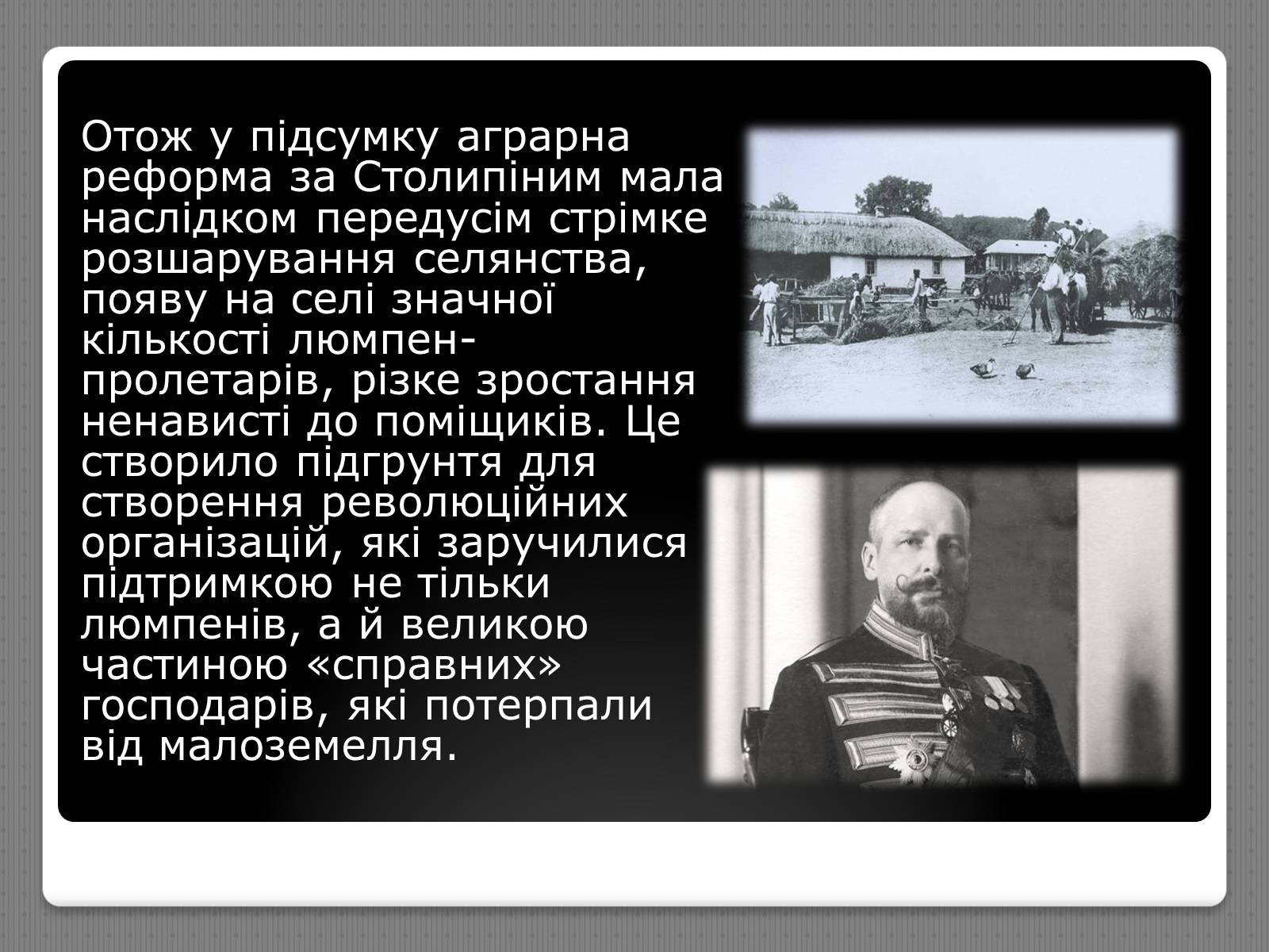 Презентація на тему «Петро Столипін» - Слайд #10