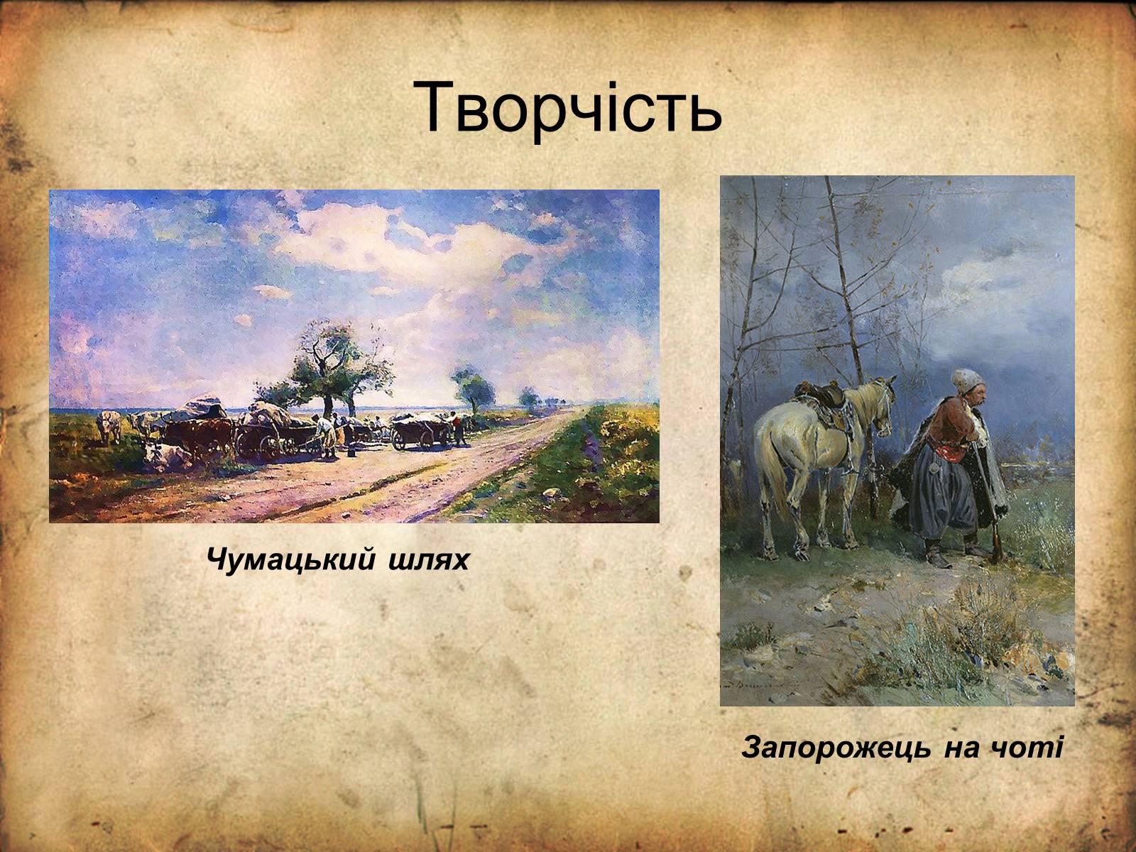 Презентація на тему «Живопис України 19 століття» - Слайд #8